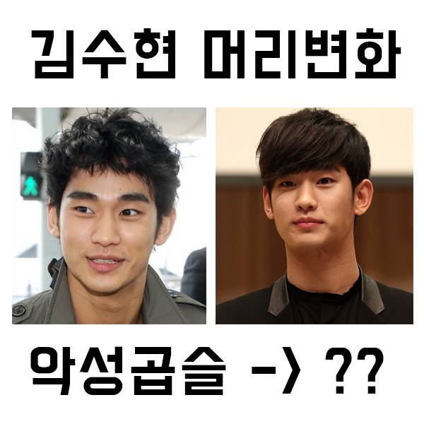 오늘 헤메코 𝙅𝙊𝙉𝙉𝘼 잘됐다는 김수현.JPG | 인스티즈