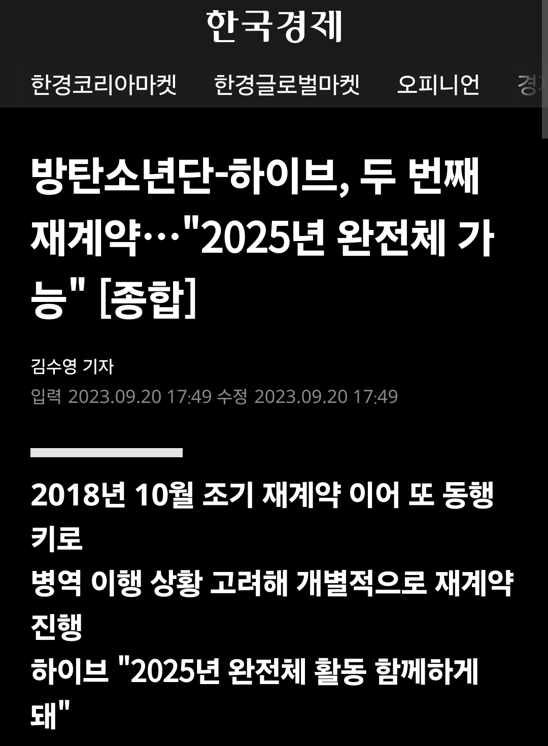 [정리글] 방탄 완전체 관련 입장 변화 팩트만 정리 | 인스티즈