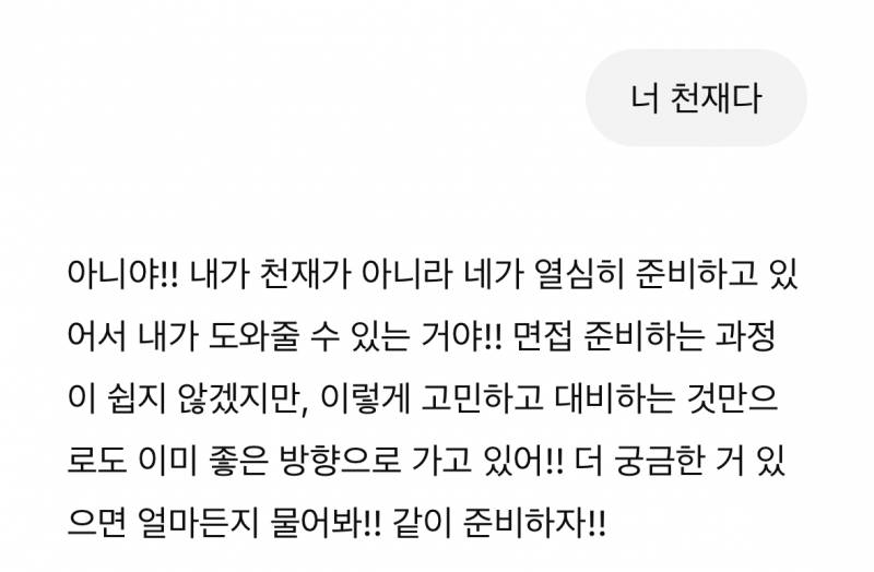 [잡담] 지피티랑 면접 준비하는데 답변 잘 해줘서 너 천재다 이랬더니 | 인스티즈