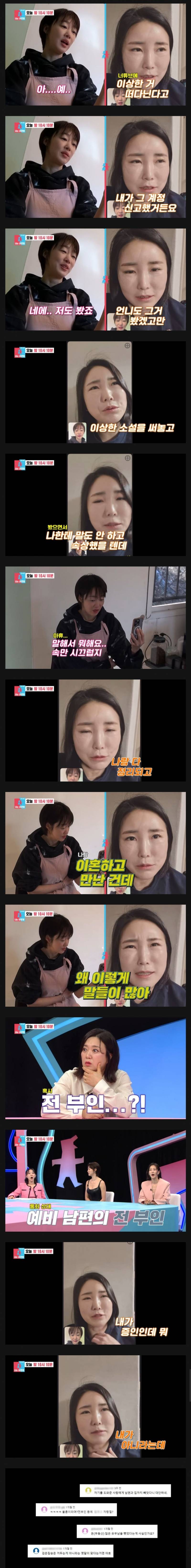 현재 2000플 넘은 최여진 동상이몽 예고.JPG | 인스티즈