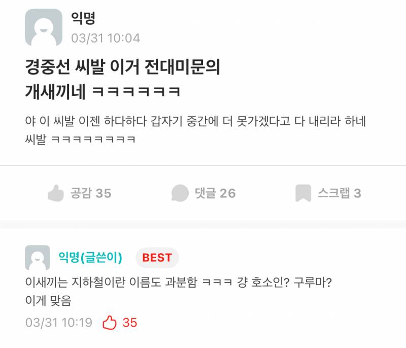 [잡담] 아 에타 경중선 혐오 개웃기다 | 인스티즈