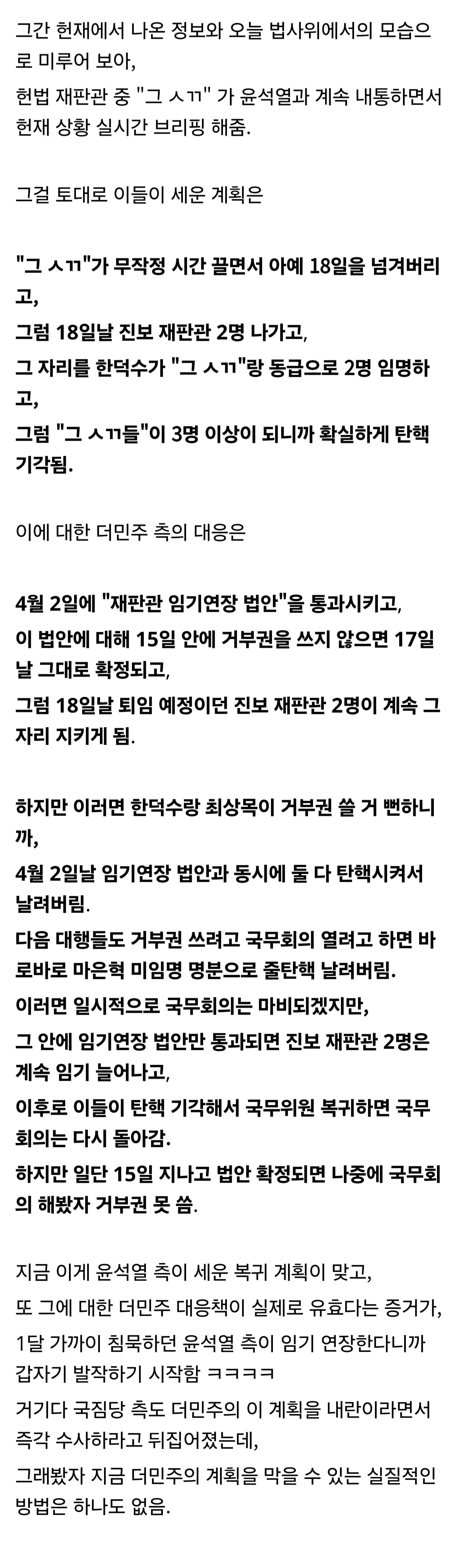 [정리글] 이번주에 대격변 일어날 현재 정치판 미리 정리.jpg | 인스티즈