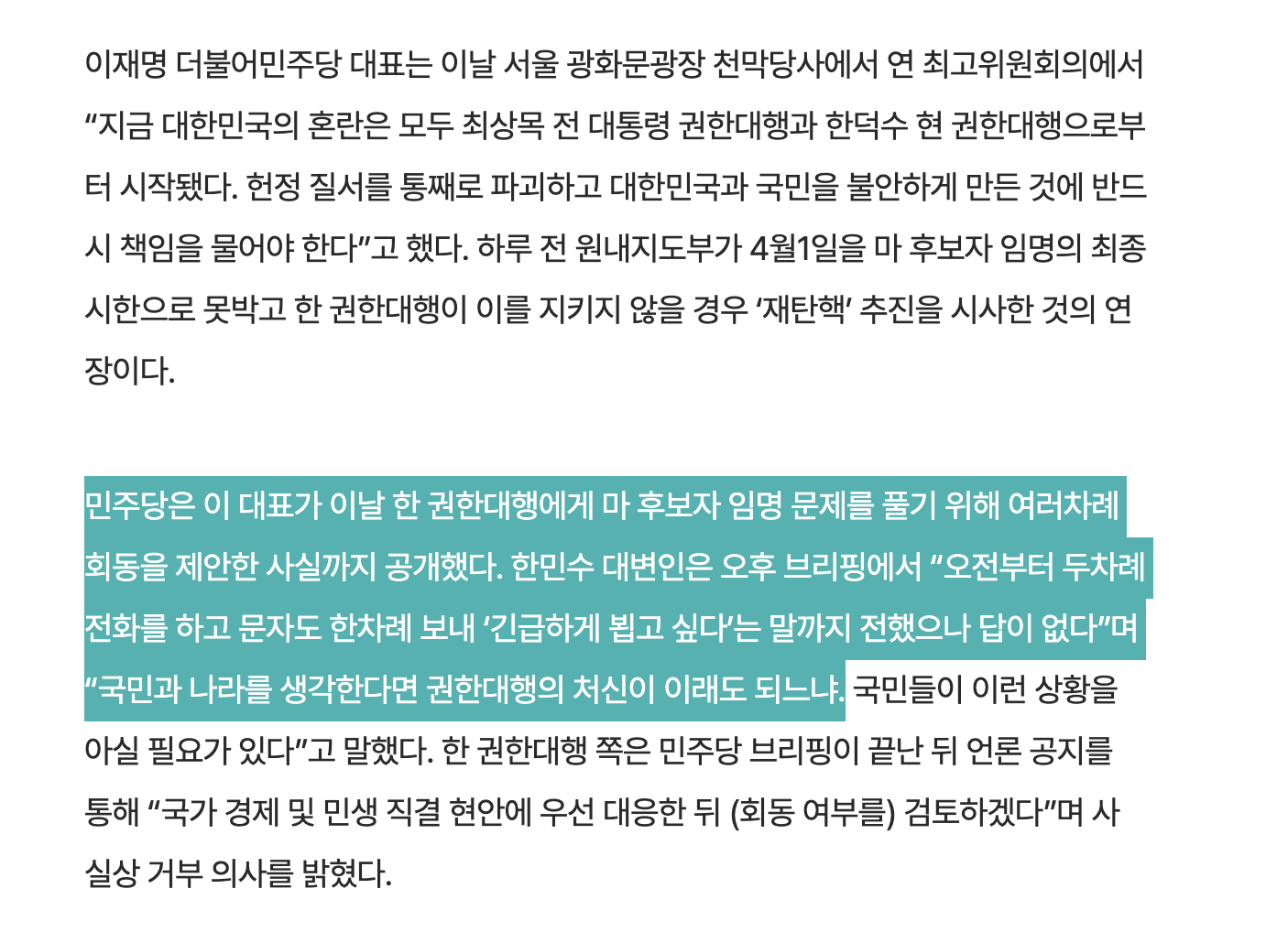 [잡담] 이재명, 마은혁 임명 논의 회동 제안…한덕수쪽 "민생 현안 우선” 거부 | 인스티즈