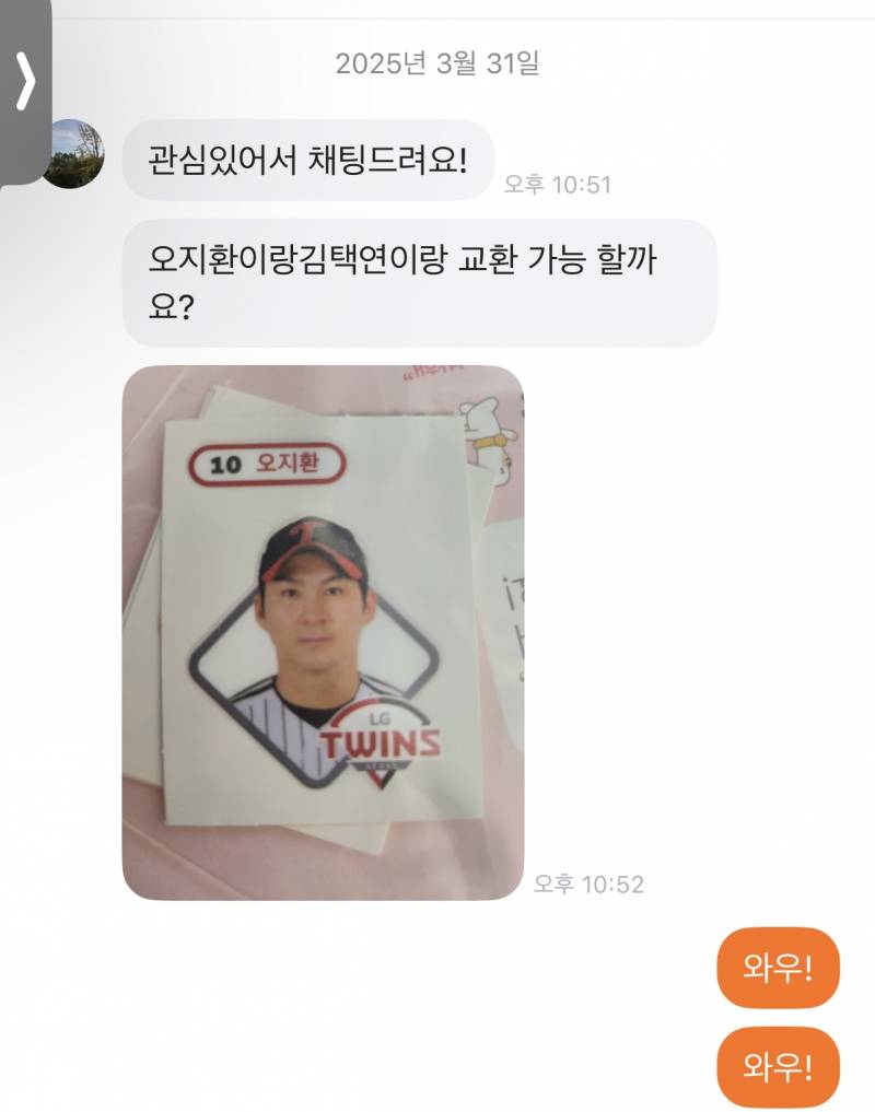 [잡담] 당근에서 잠실즈 빅딜 했습니다 | 인스티즈