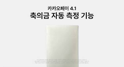 현재 역대급이라는 카카오페이 신기능.JPG | 인스티즈