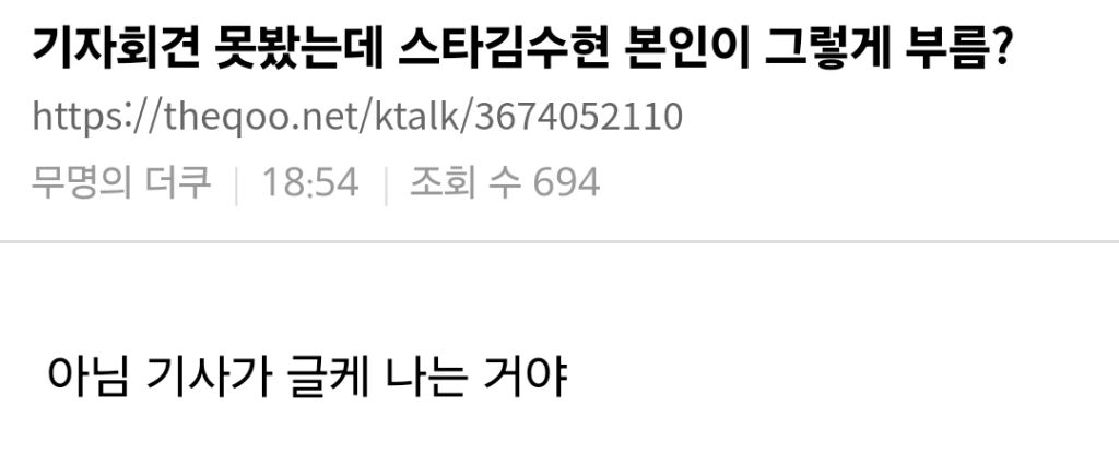 [잡담] 오늘 김수현 기자회견 못 본사람들의 다 똑같은 반응 | 인스티즈