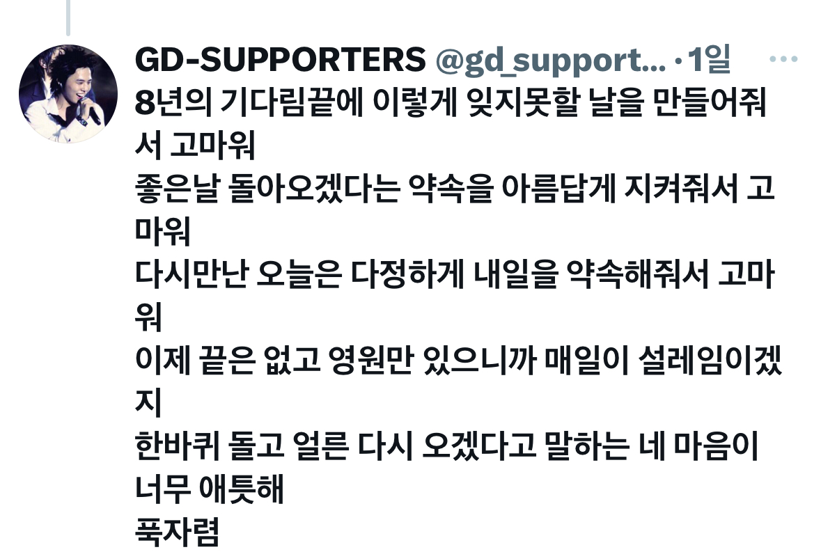 [잡담] 지디를 20년 가까이 따라다니는 홈마들🥹 | 인스티즈