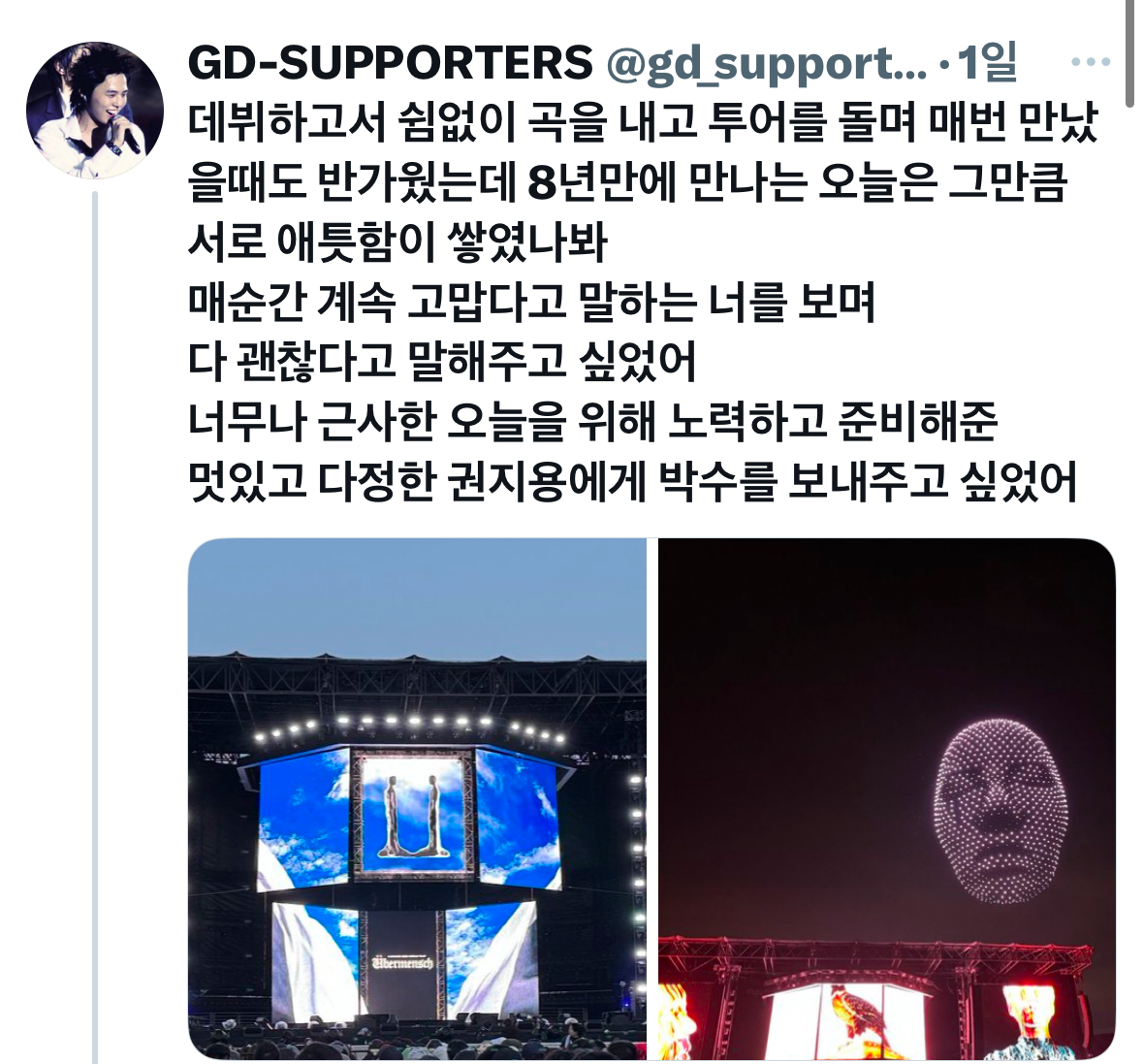 [잡담] 지디를 20년 가까이 따라다니는 홈마들🥹 | 인스티즈