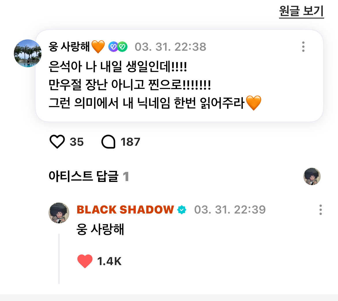 [잡담] 아 은석 위버스 댓글 미쳤ㄷ | 인스티즈