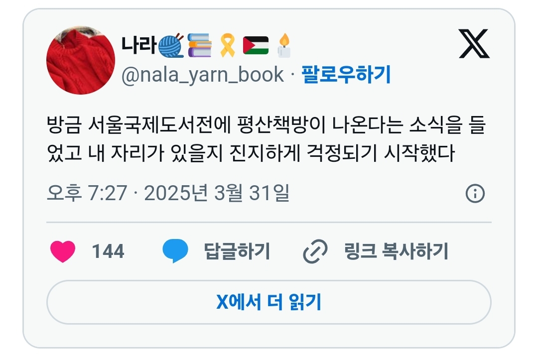[잡담] 서울 국제 도서전 개빡세겠네..... | 인스티즈