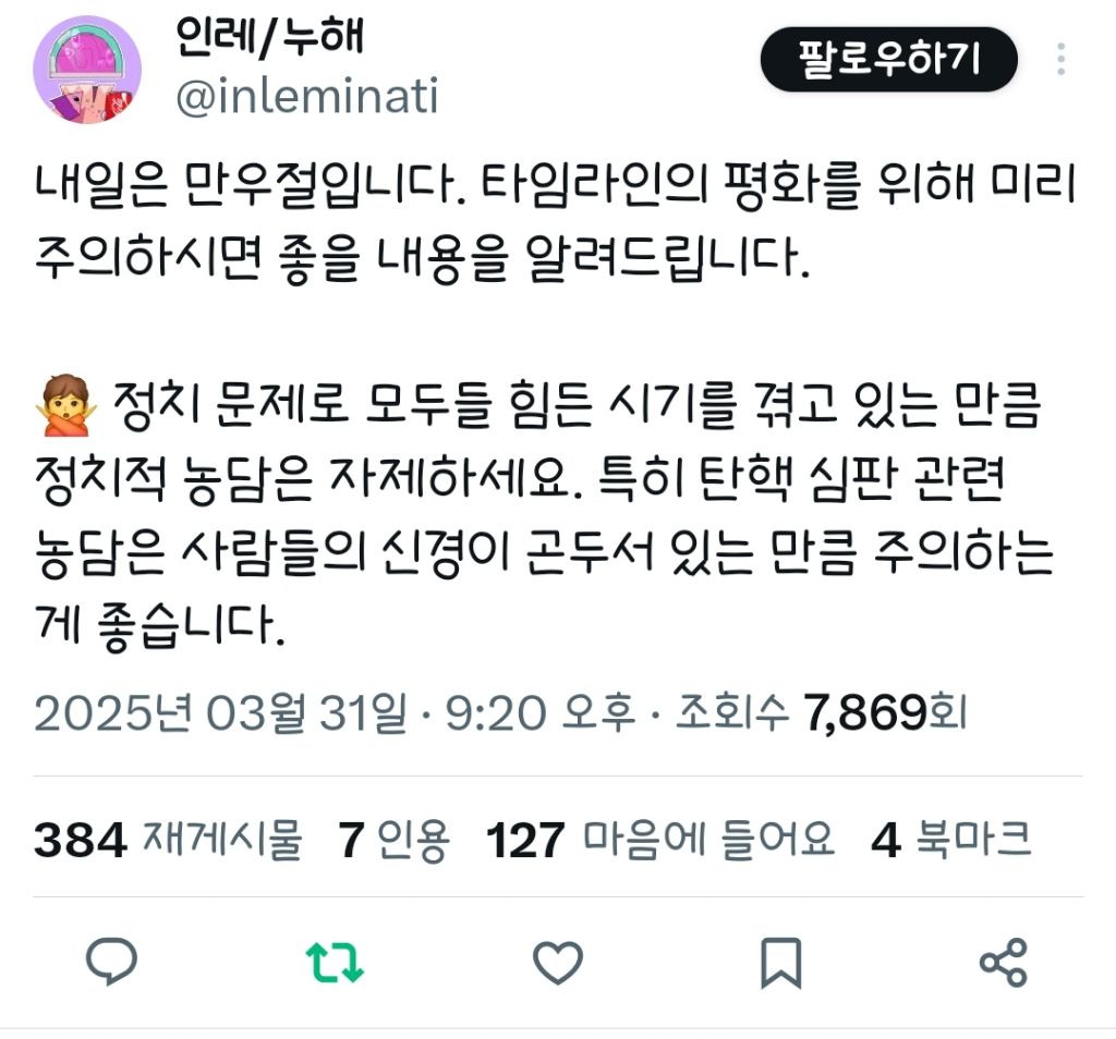 [정보/소식] 내일 절대 해서는 안 되는 만우절 장난.twt | 인스티즈