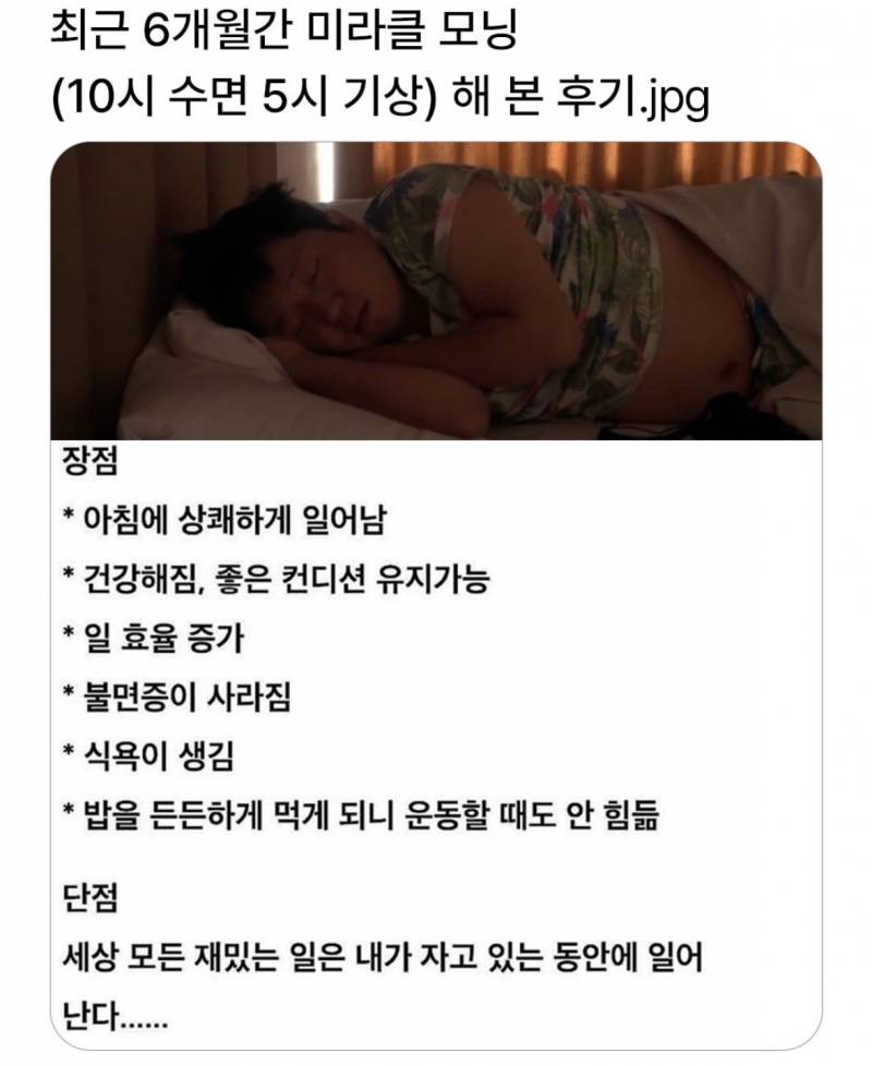 [잡담] 난 미라클모닝?...쨋든 안맞나봄 | 인스티즈