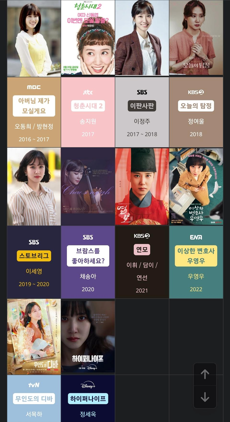 [잡담] 박은빈 커리어는 어때보임? | 인스티즈