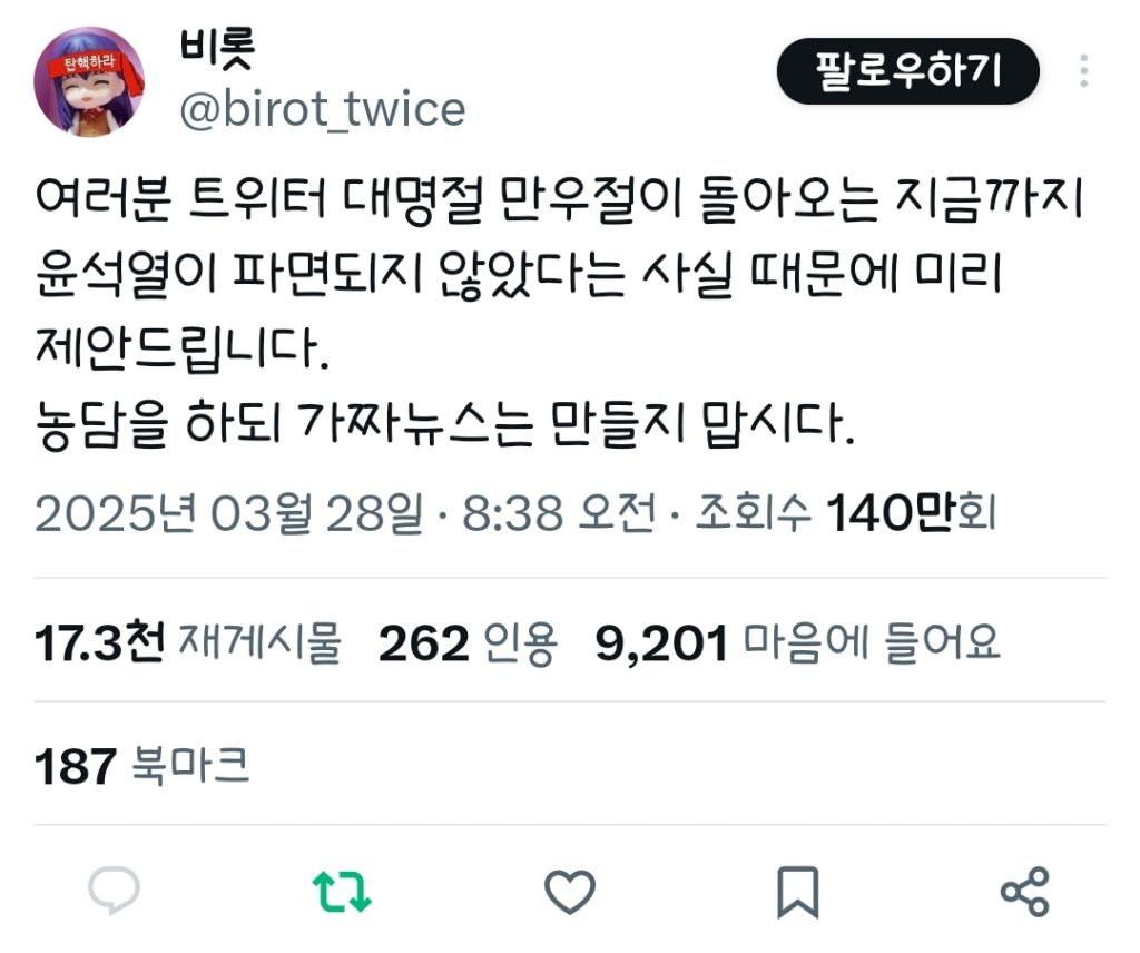 [정보/소식] 내일 절대 해서는 안 되는 만우절 장난.twt | 인스티즈