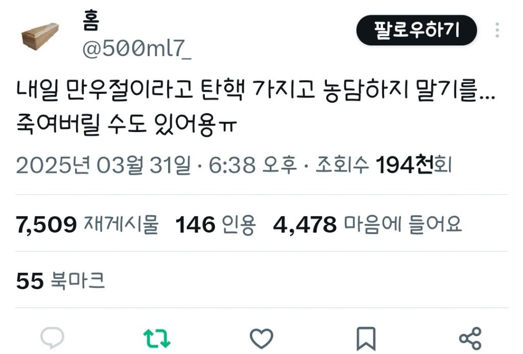 [정보/소식] 내일 절대 해서는 안 되는 만우절 장난.twt | 인스티즈