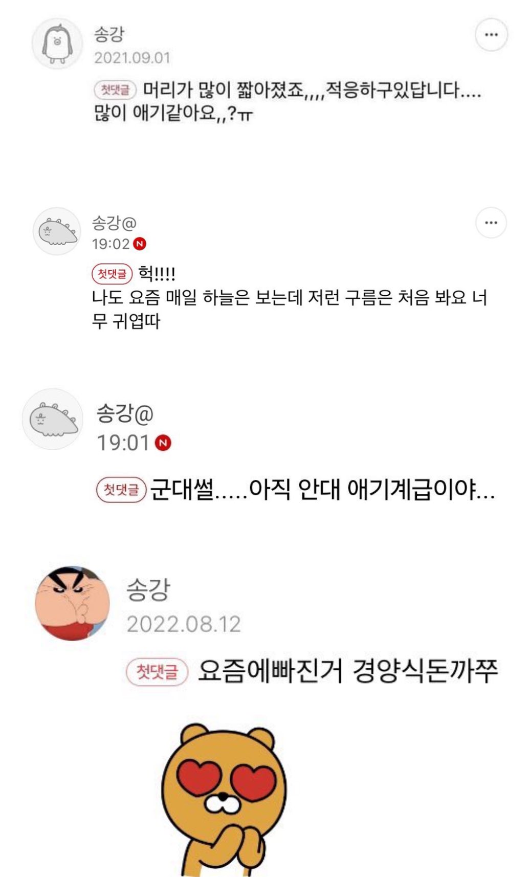 [잡담] 송강 차은우 말투 ㄹㅇ 의외다 | 인스티즈