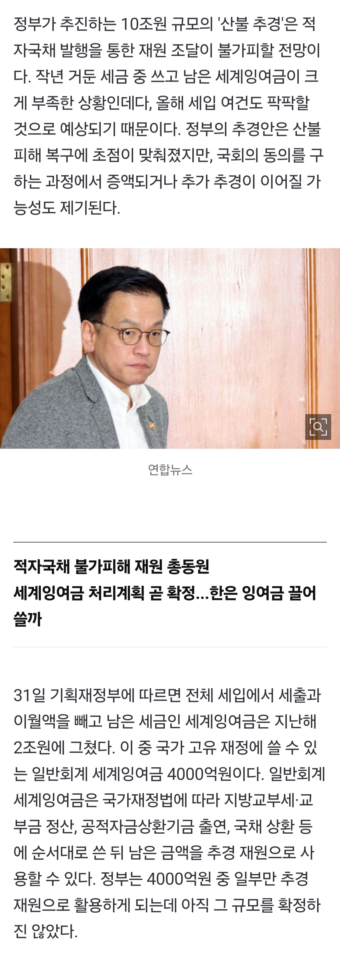 [정보/소식] 국고에 남은 돈 2조원뿐..."10조 추경 재원 대부분 국채 조달" | 인스티즈