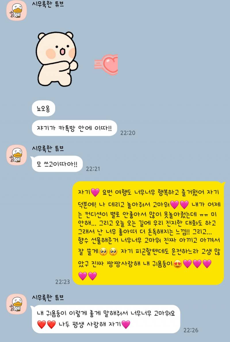 [잡담] 어제 여행 다녀와서 애인한테 카톡 쓰고 있었는데 | 인스티즈