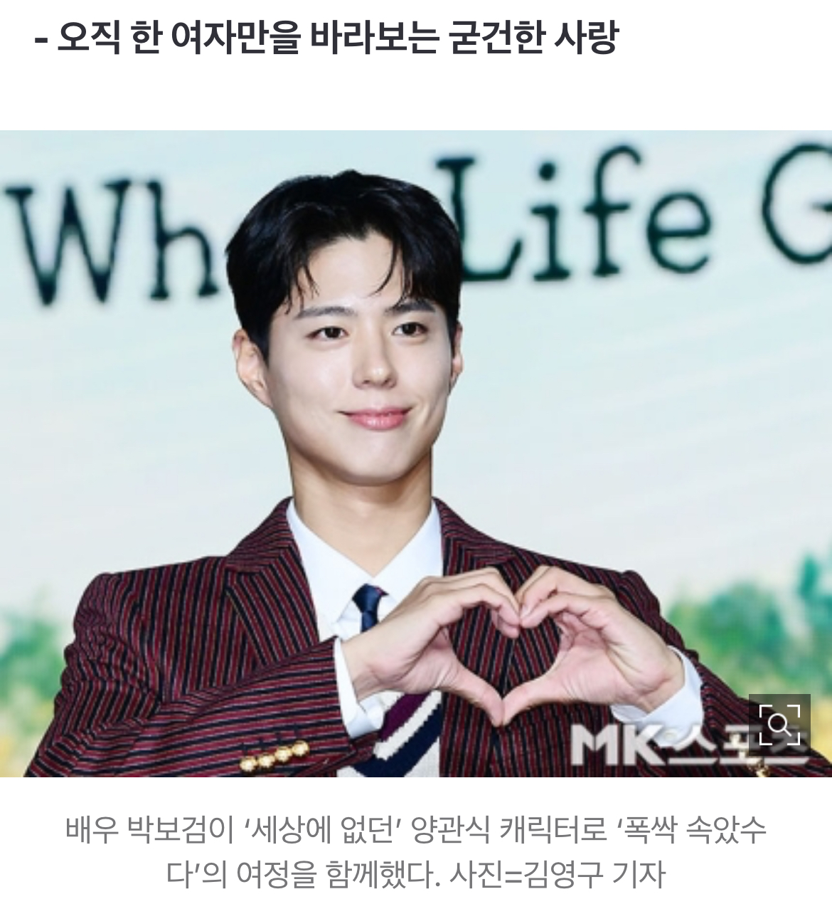 [정보/소식] '양관식' 그 자체였던 박보검, '폭싹 속았수다'로 보여준 새 얼굴 [MKTV뷰] | 인스티즈