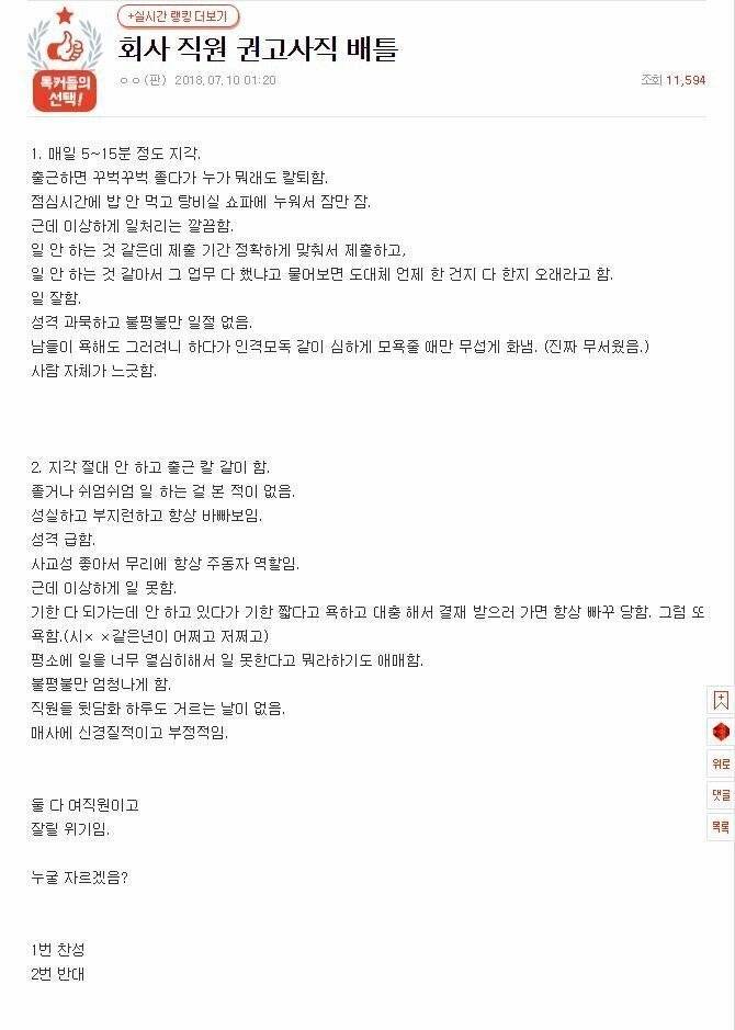 둘다 잘릴위기인데 누굴 자르겠음...? | 인스티즈