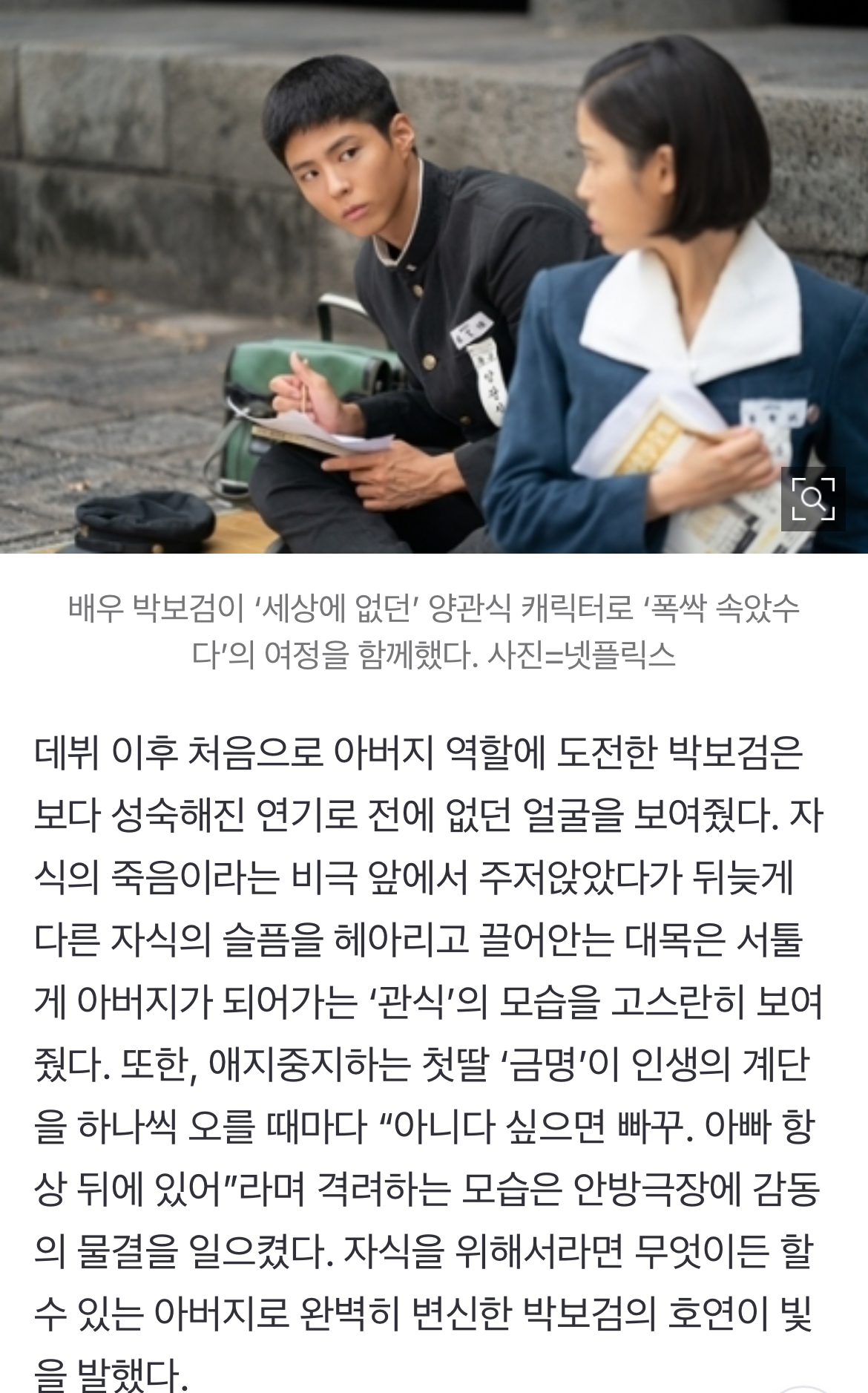 [정보/소식] '양관식' 그 자체였던 박보검, '폭싹 속았수다'로 보여준 새 얼굴 [MKTV뷰] | 인스티즈