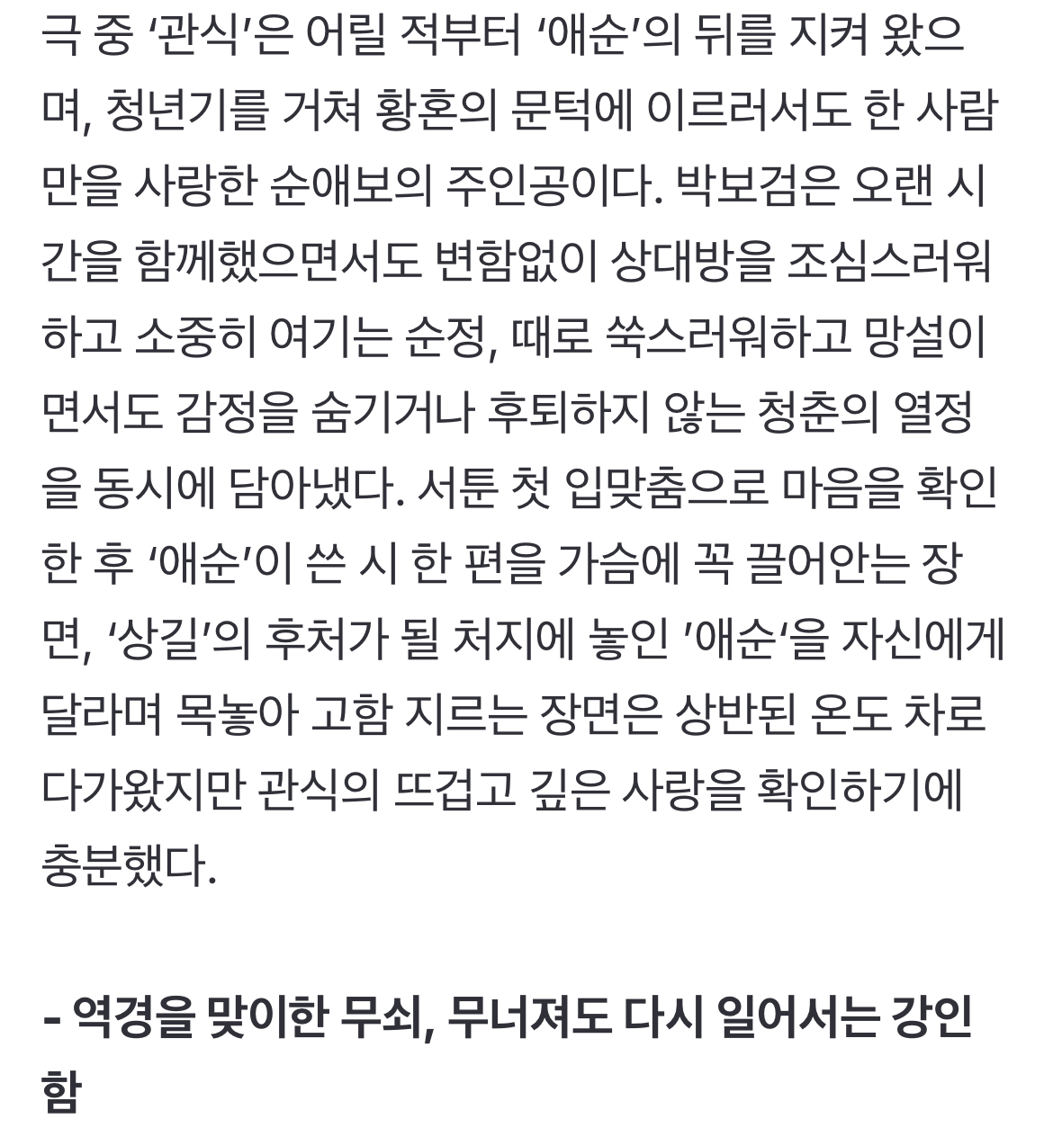 [정보/소식] '양관식' 그 자체였던 박보검, '폭싹 속았수다'로 보여준 새 얼굴 [MKTV뷰] | 인스티즈