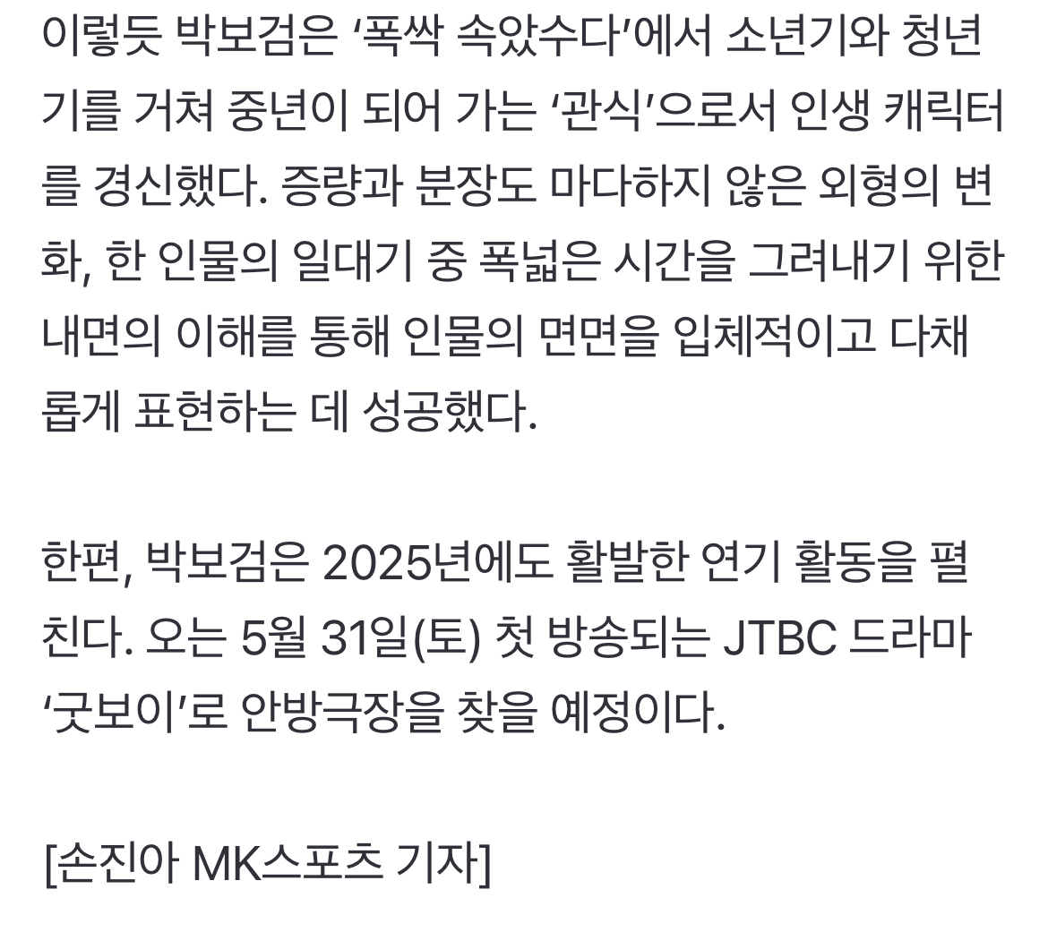 [정보/소식] '양관식' 그 자체였던 박보검, '폭싹 속았수다'로 보여준 새 얼굴 [MKTV뷰] | 인스티즈