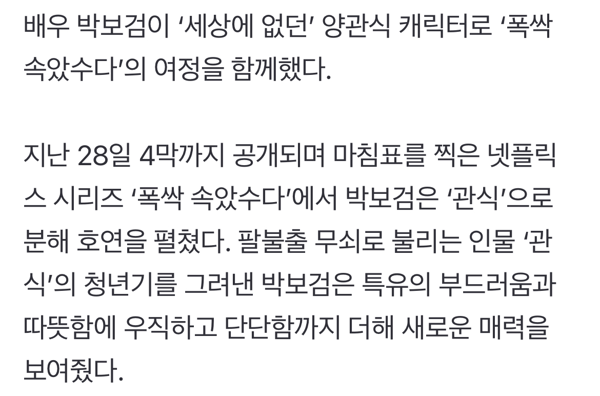 [정보/소식] '양관식' 그 자체였던 박보검, '폭싹 속았수다'로 보여준 새 얼굴 [MKTV뷰] | 인스티즈