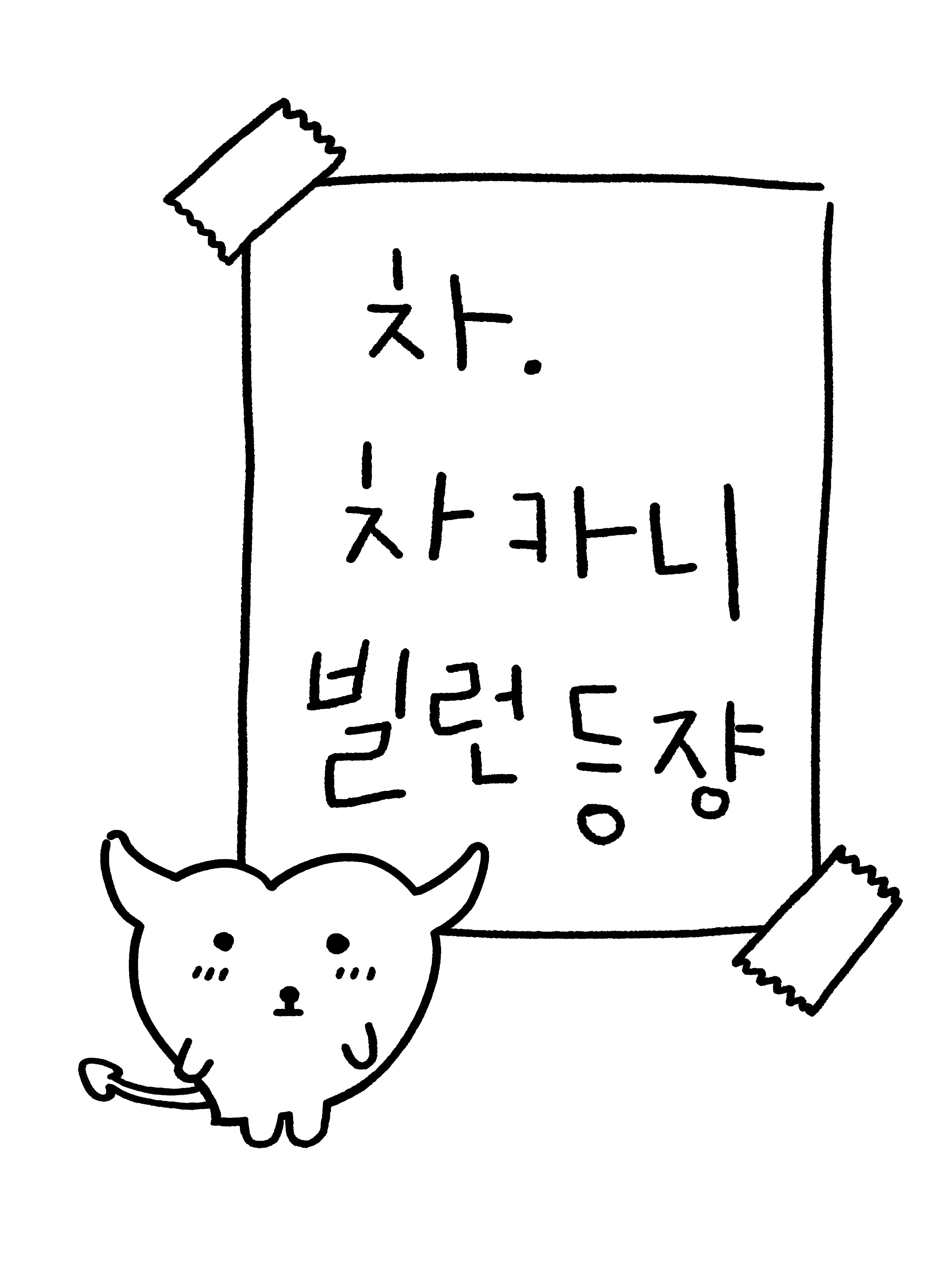 [잡담] 배드빌런 공계 귀여워.. | 인스티즈
