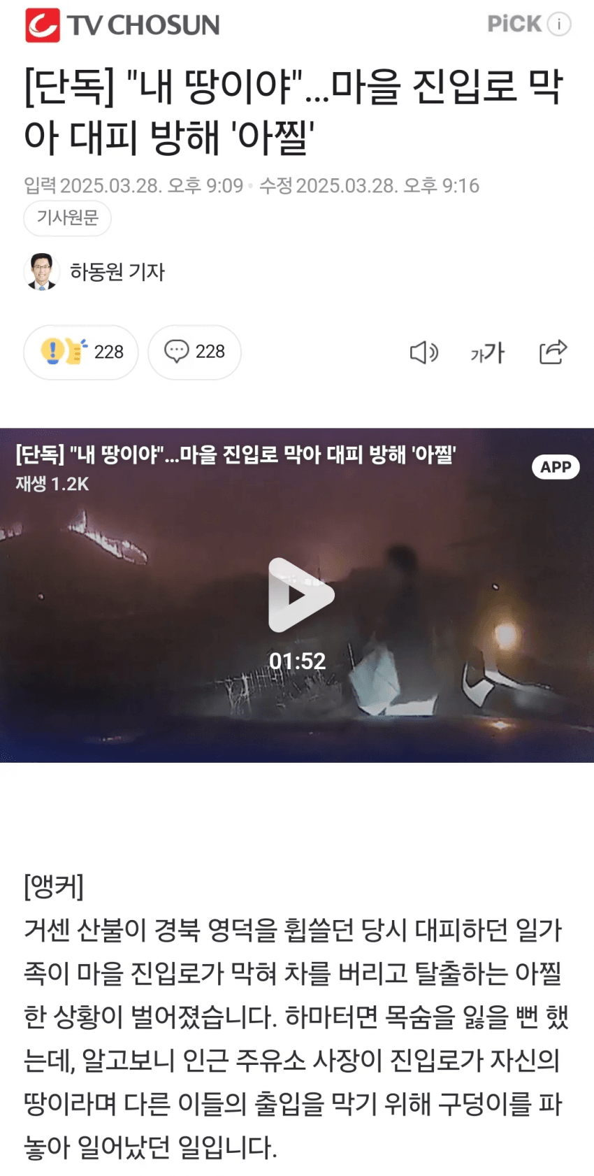 [잡담] 경북산불때 대피가 힘들었던 이유 | 인스티즈