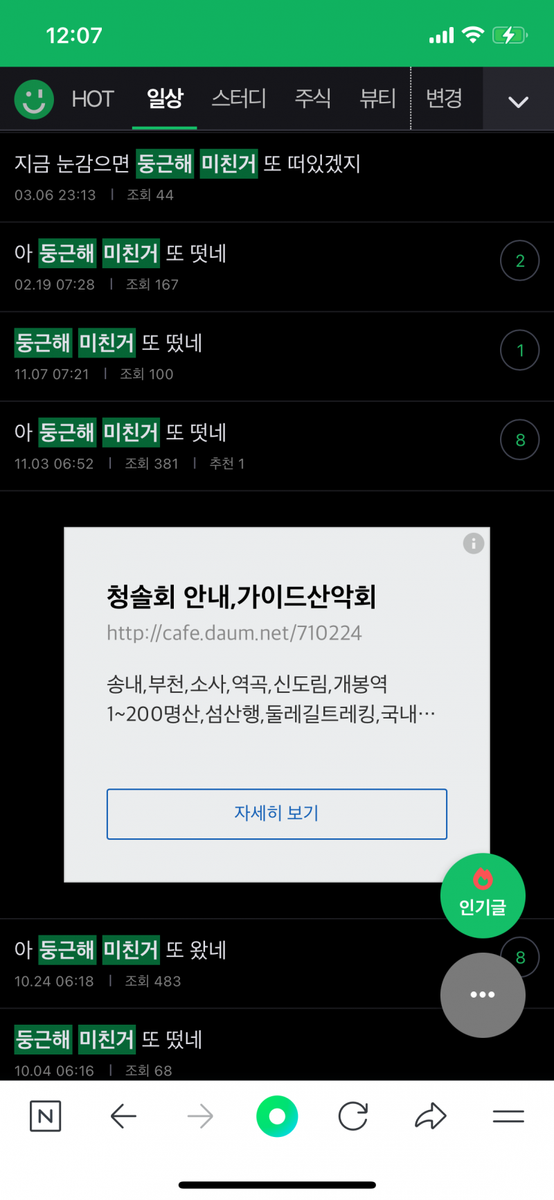 [잡담] 인티에 '둥근해 미친거' 검색했는데 | 인스티즈