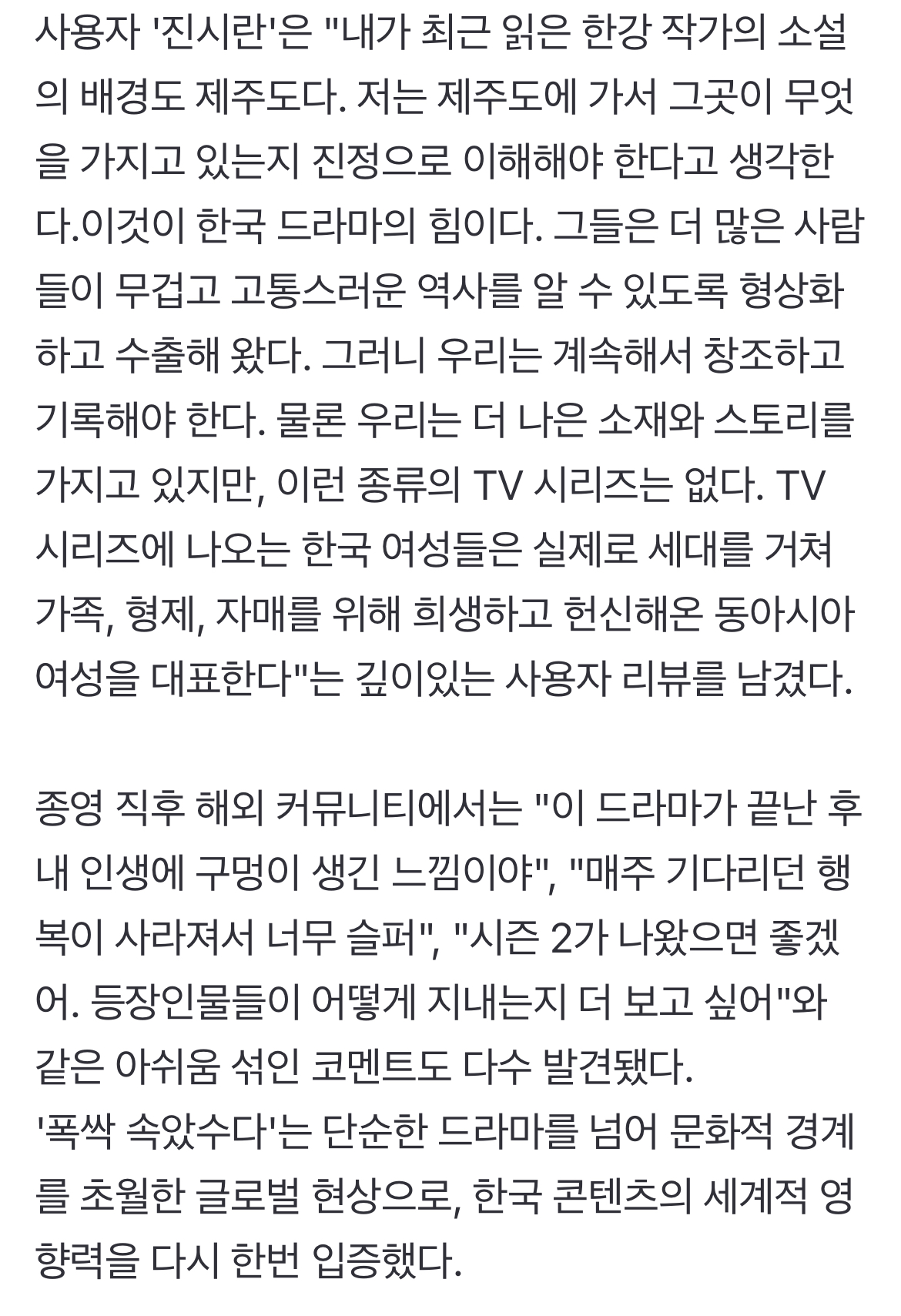 [잡담] 폭싹 해외 평 하나로 정리된 기사 가져옴 | 인스티즈