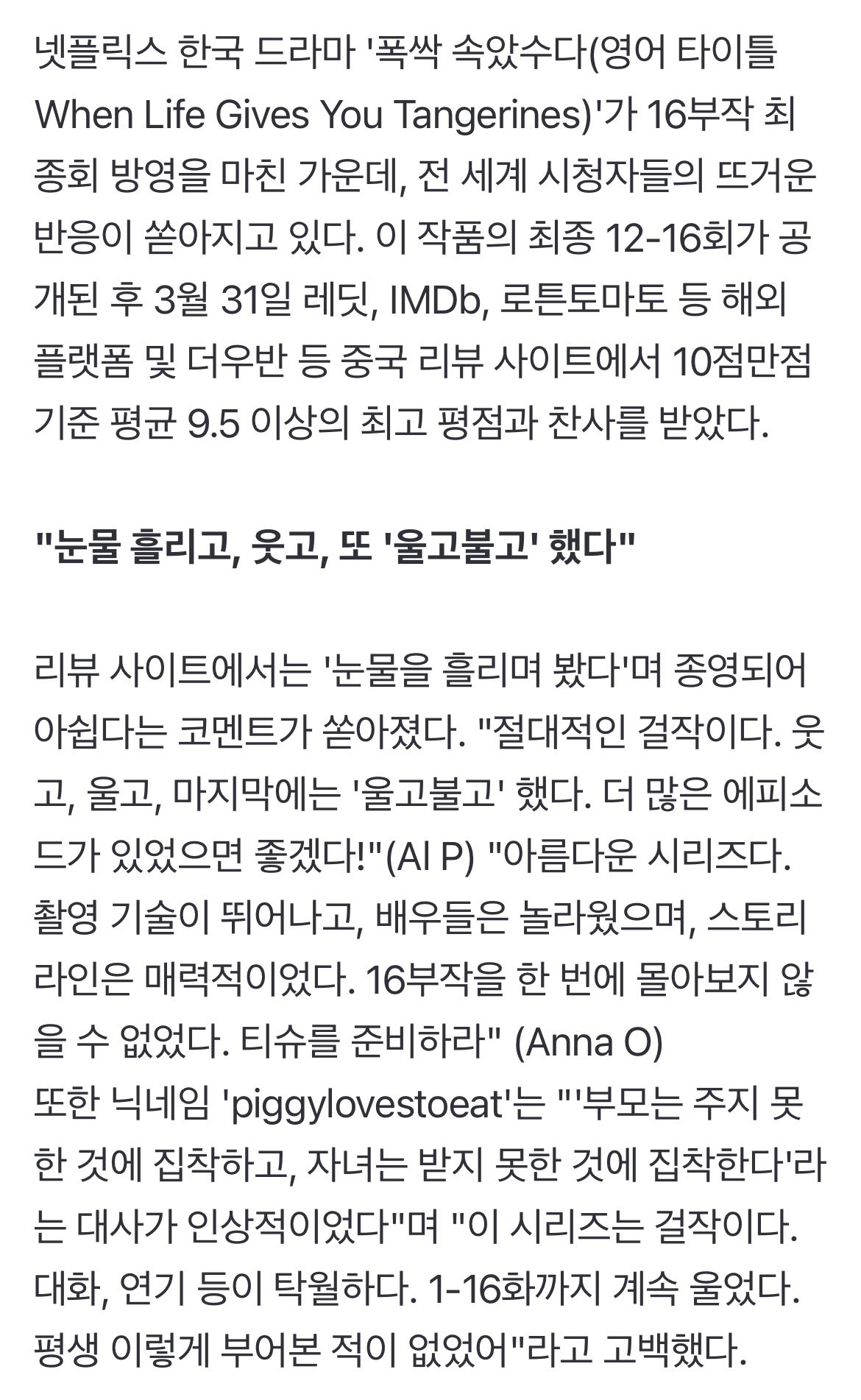 [잡담] 폭싹 해외 평 하나로 정리된 기사 가져옴 | 인스티즈