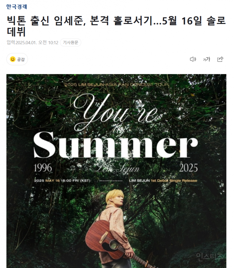 빅톤 출신 임세준, 본격 홀로서기…5월 16일 솔로 데뷔 | 인스티즈