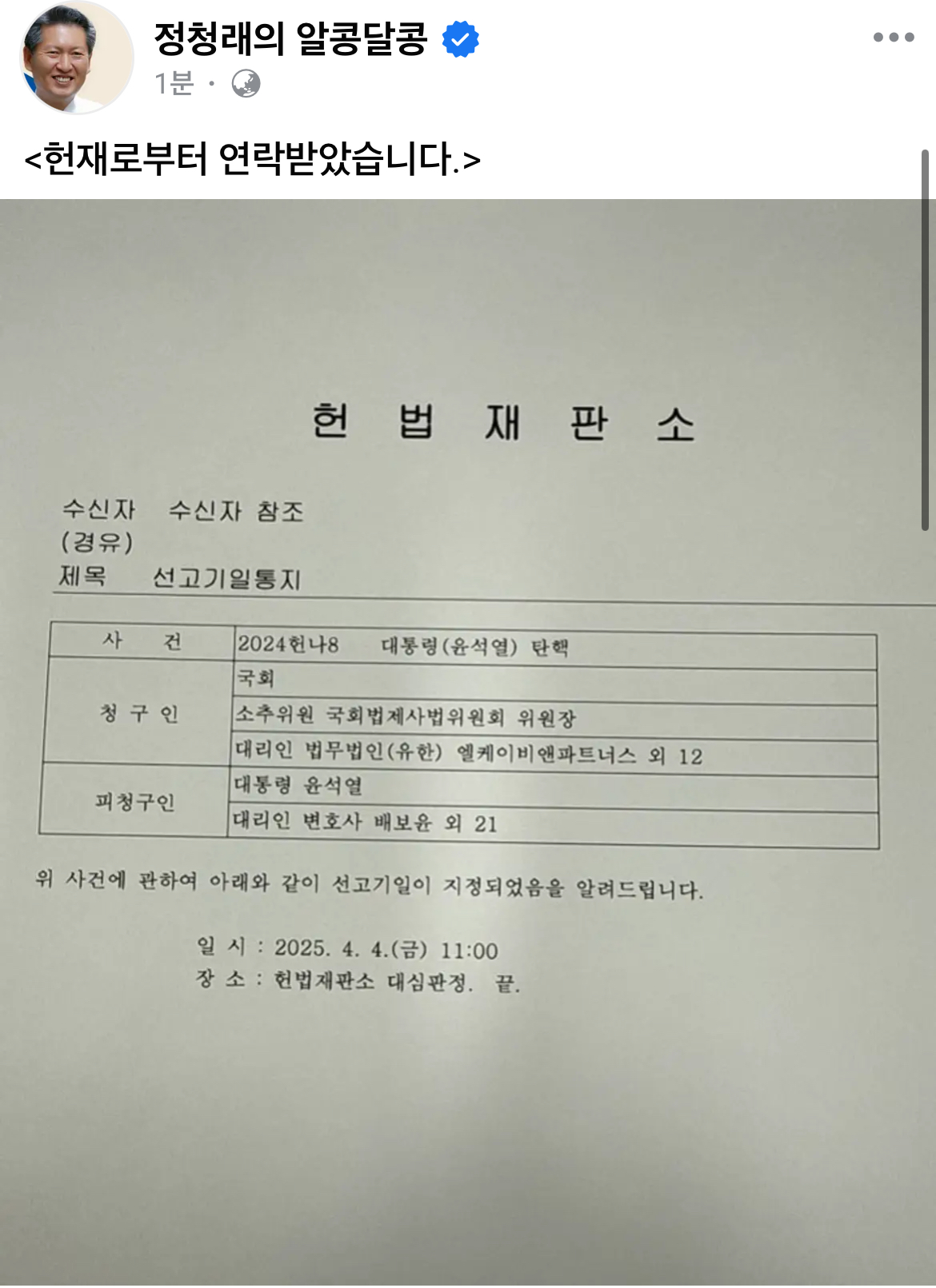 [정보/소식] 🚨윤석열 탄핵선고기일 4월 4일 | 인스티즈