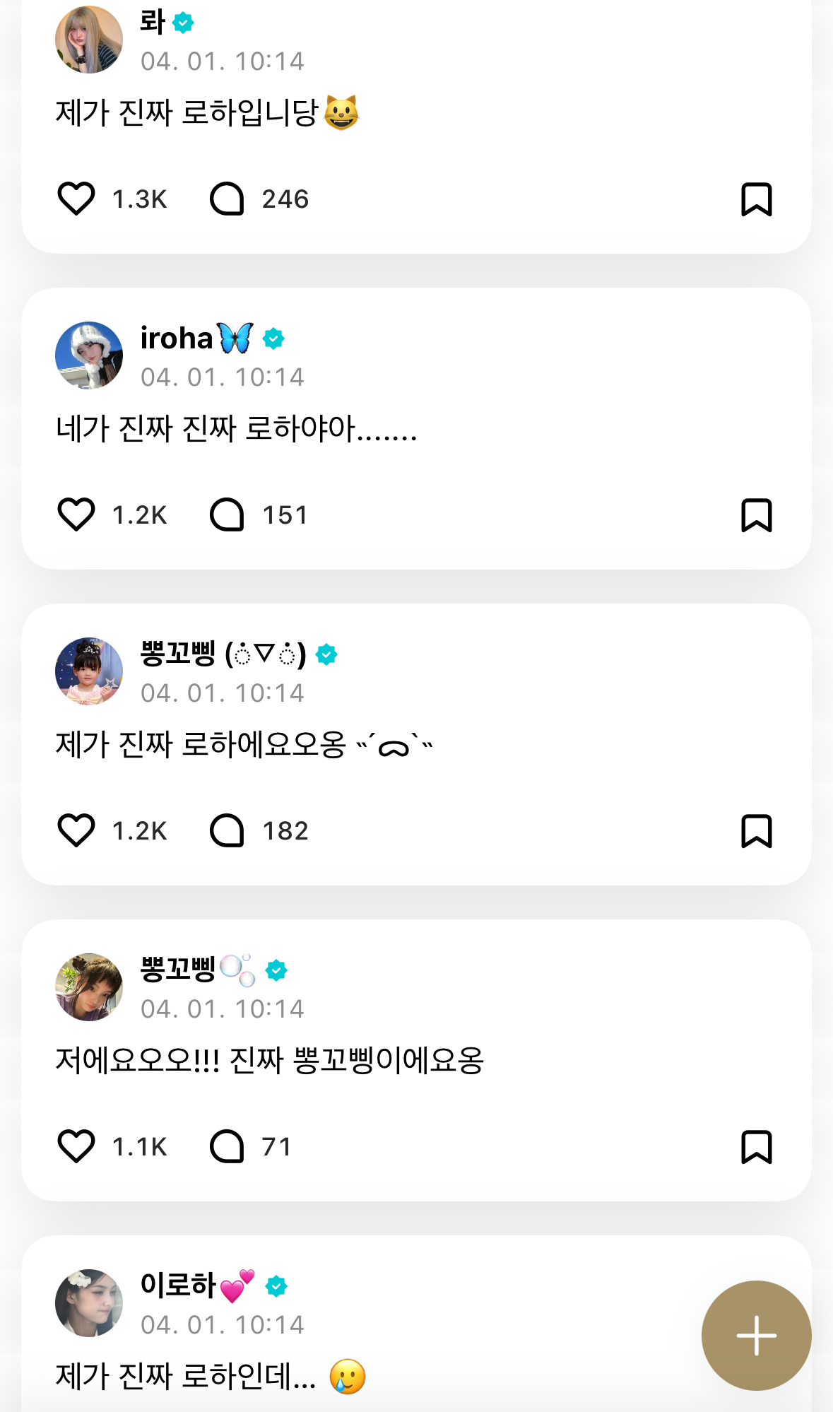 [잡담] 아일릿 만우절 ㅋㅋㅋ 로하 다섯명 | 인스티즈