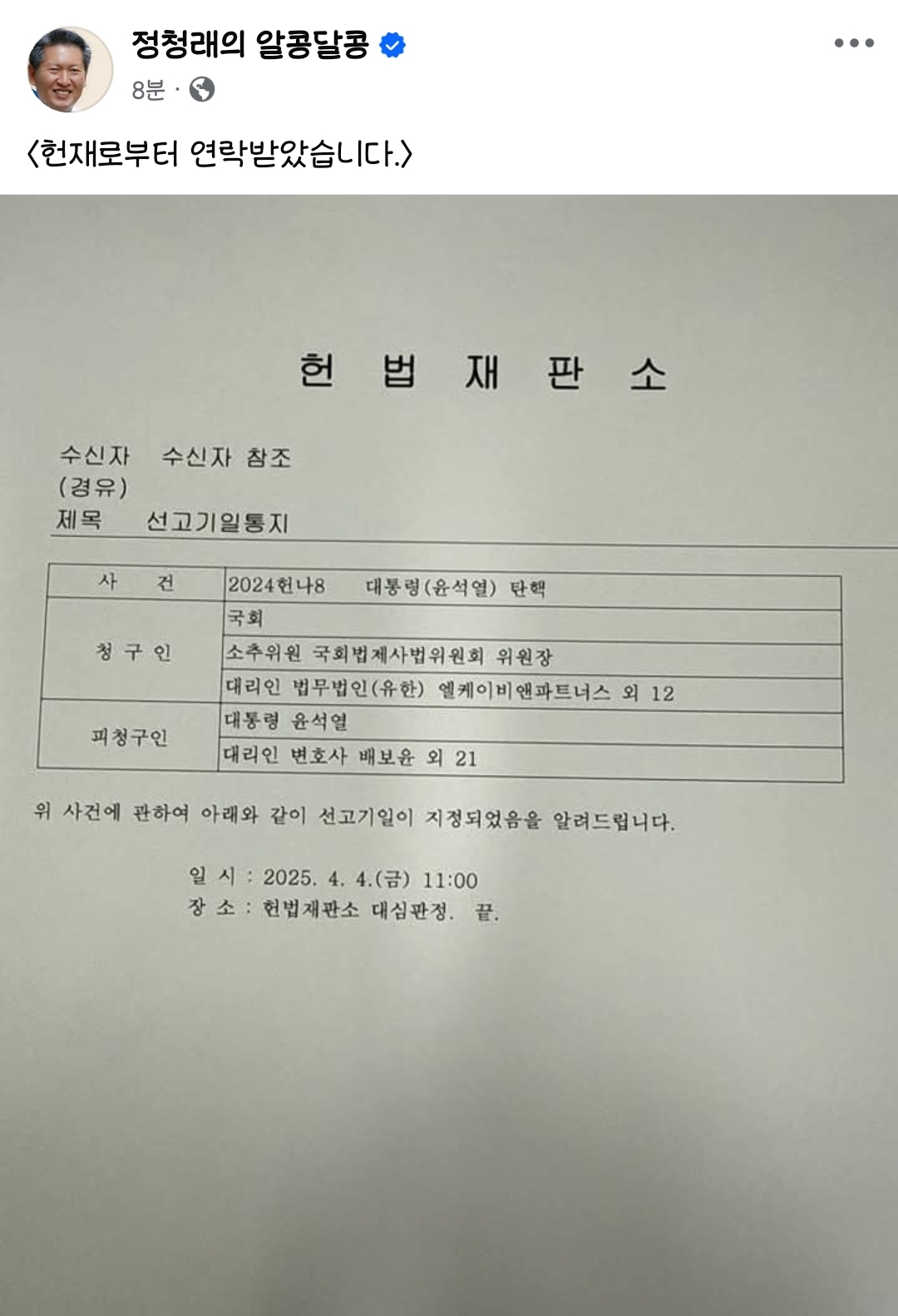 [정보/소식] 정청래 페이스북 | 인스티즈