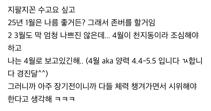 [잡담] 어떤 사주러의 탄핵 선고 예상 | 인스티즈