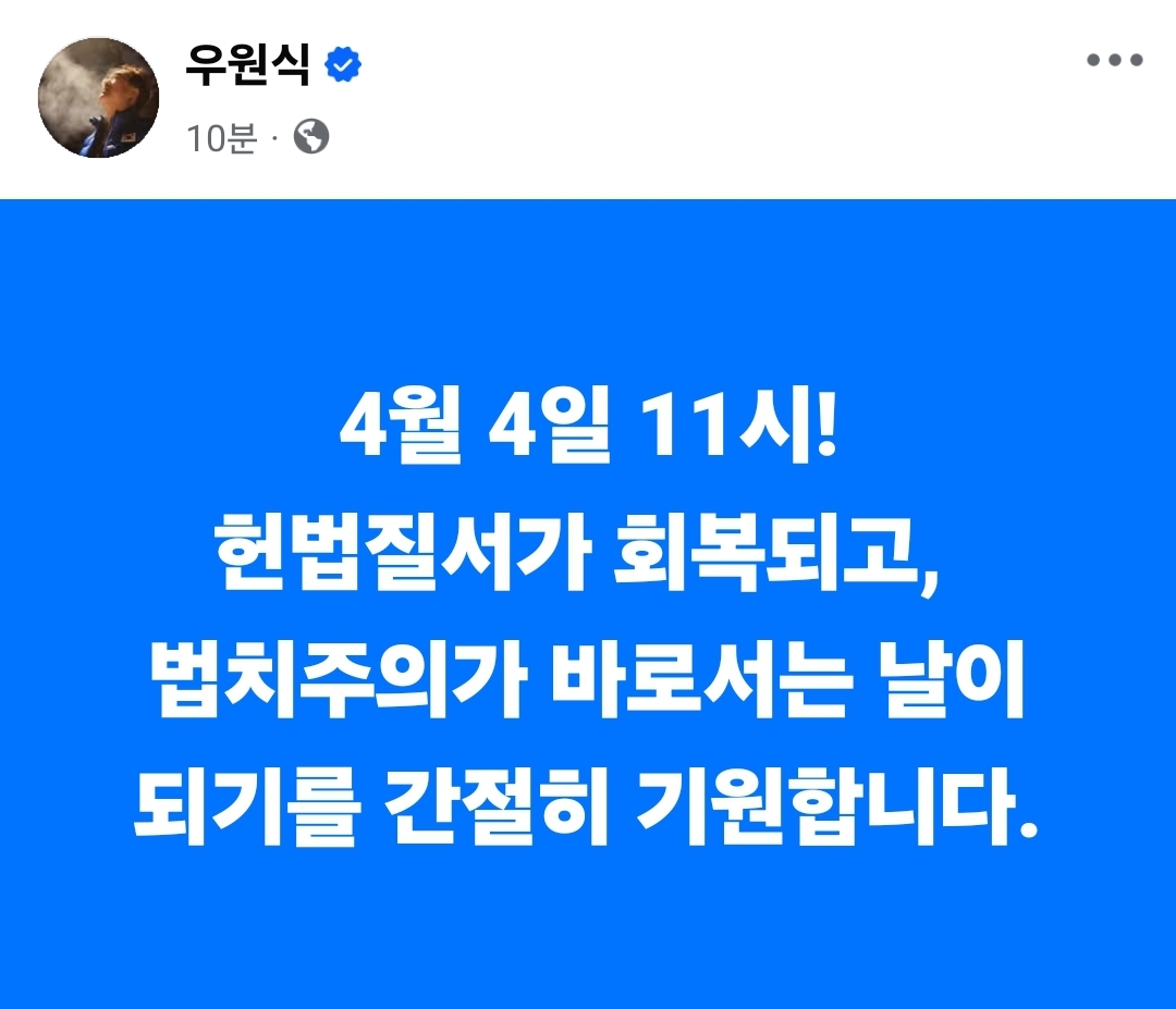 [정보/소식] 우원식 국회의장 페이스북 | 인스티즈