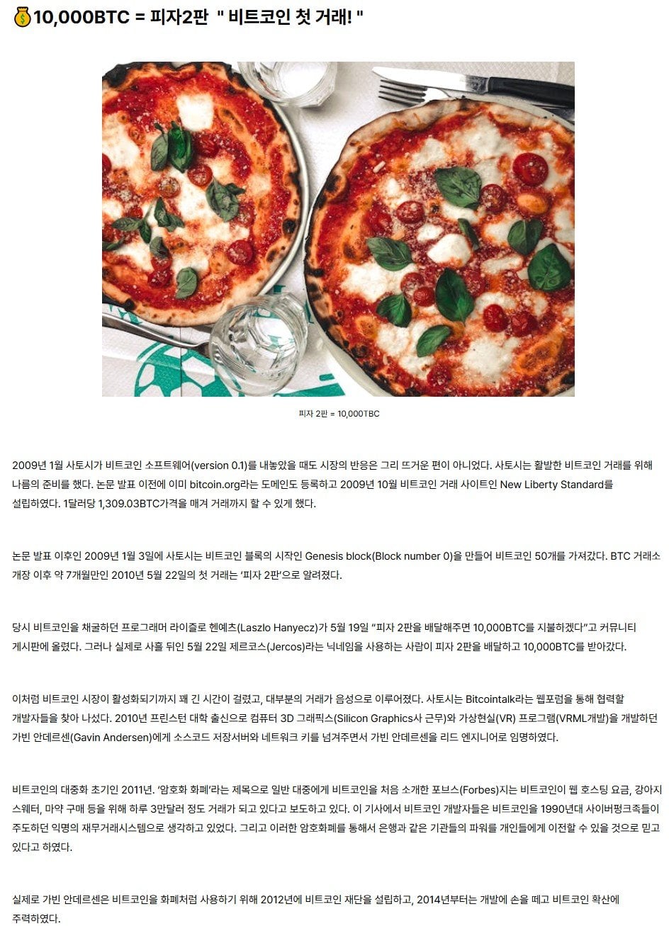 [잡담] 헐 와 말도안돼 비트코인으로 피자를 샀대!!@ 헐 | 인스티즈