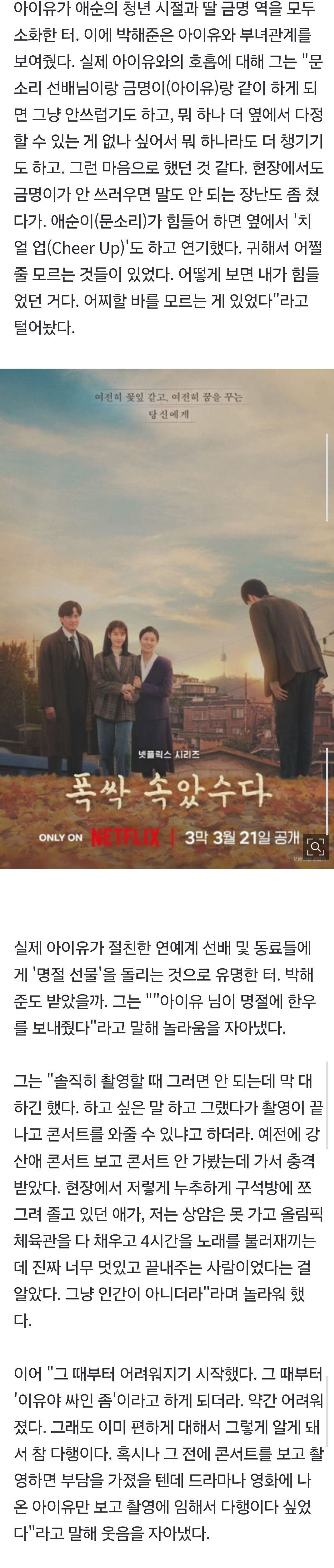 [잡담] 박해준 아이유님이라고 ㅋㅋㅋㅋㅋㅋㅋㅋㅋ | 인스티즈