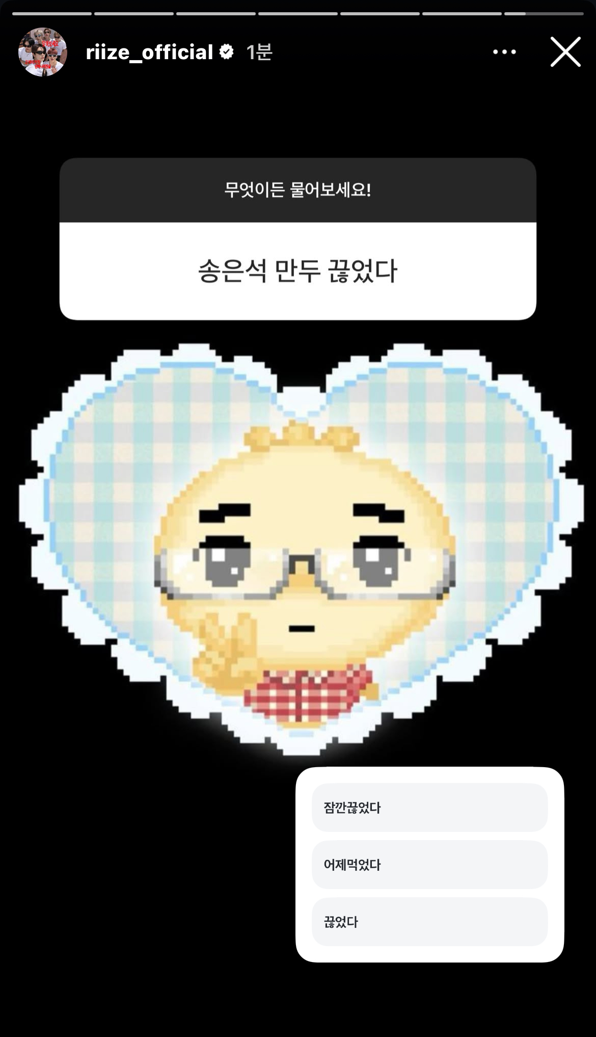 [잡담] 라이즈 인스스에 안경 만두 ㅋㅋㅋㅋㅋㅋ (은석 무물) | 인스티즈
