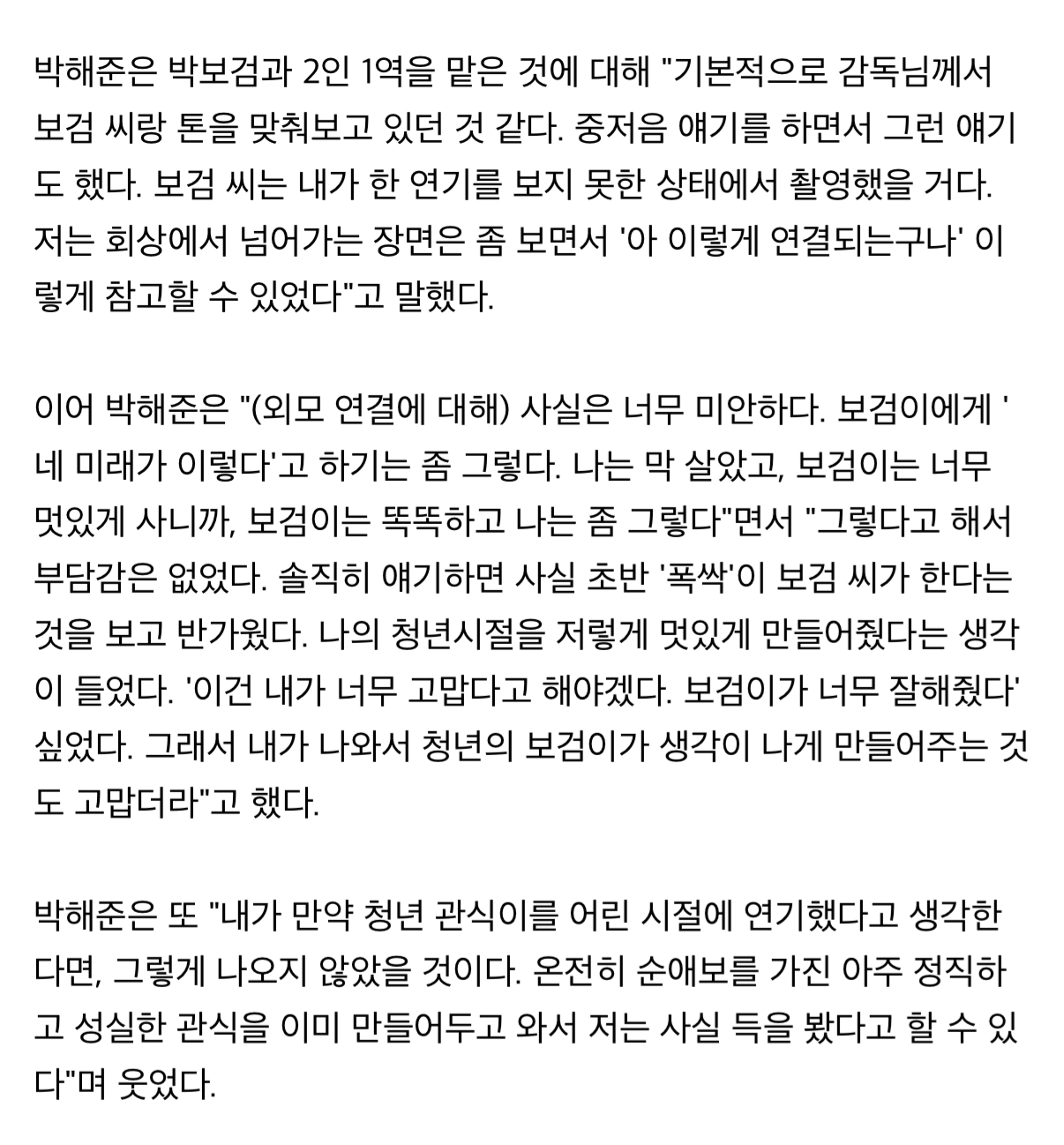[잡담] 근데 박해준 배우 외모언급 너무 겸손하신거 아니냐 자기는 막 산 얼굴이라니.... | 인스티즈