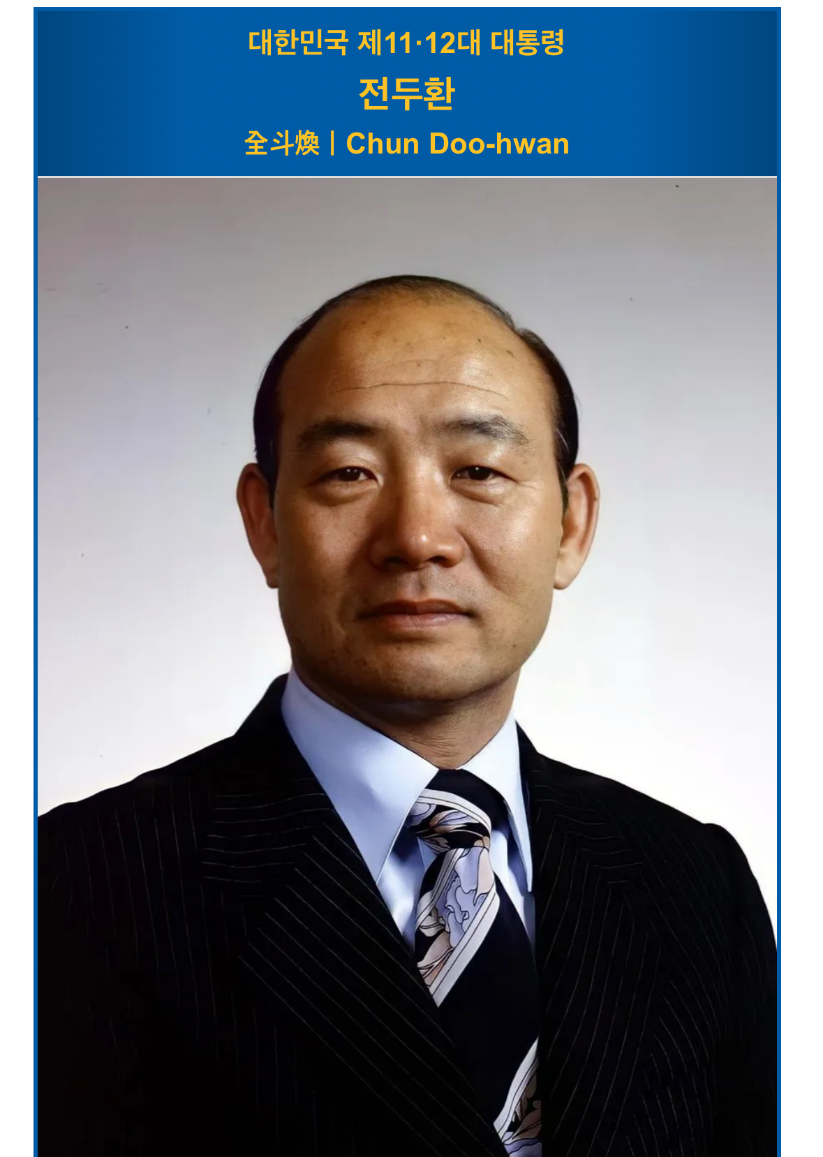 [정보/소식] 국민의 힘 대통령 라인업 (과거부터 현재까지) | 인스티즈