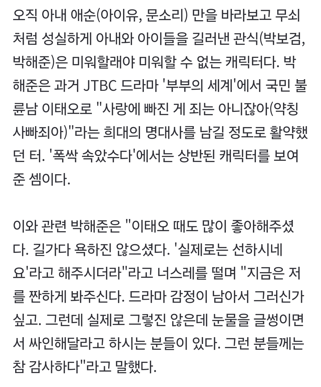 [정보/소식] '폭싹 속았수다' 박해준 "'사빠죄아'였는데 이제 눈물 글썽이며 싸인 부탁해" | 인스티즈