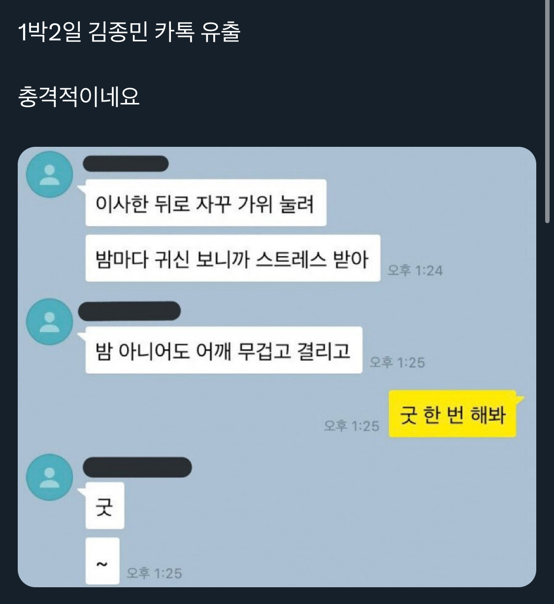 [잡담] 1박2일 김종민 카톡 유출... | 인스티즈