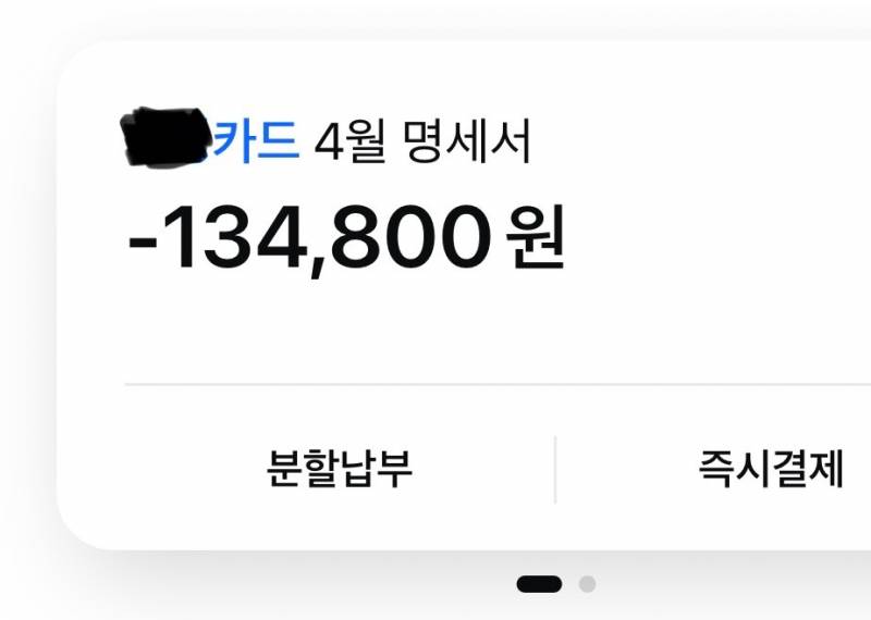 [잡담] 신용카드 이거 왜 마이너스야....???!!!! | 인스티즈