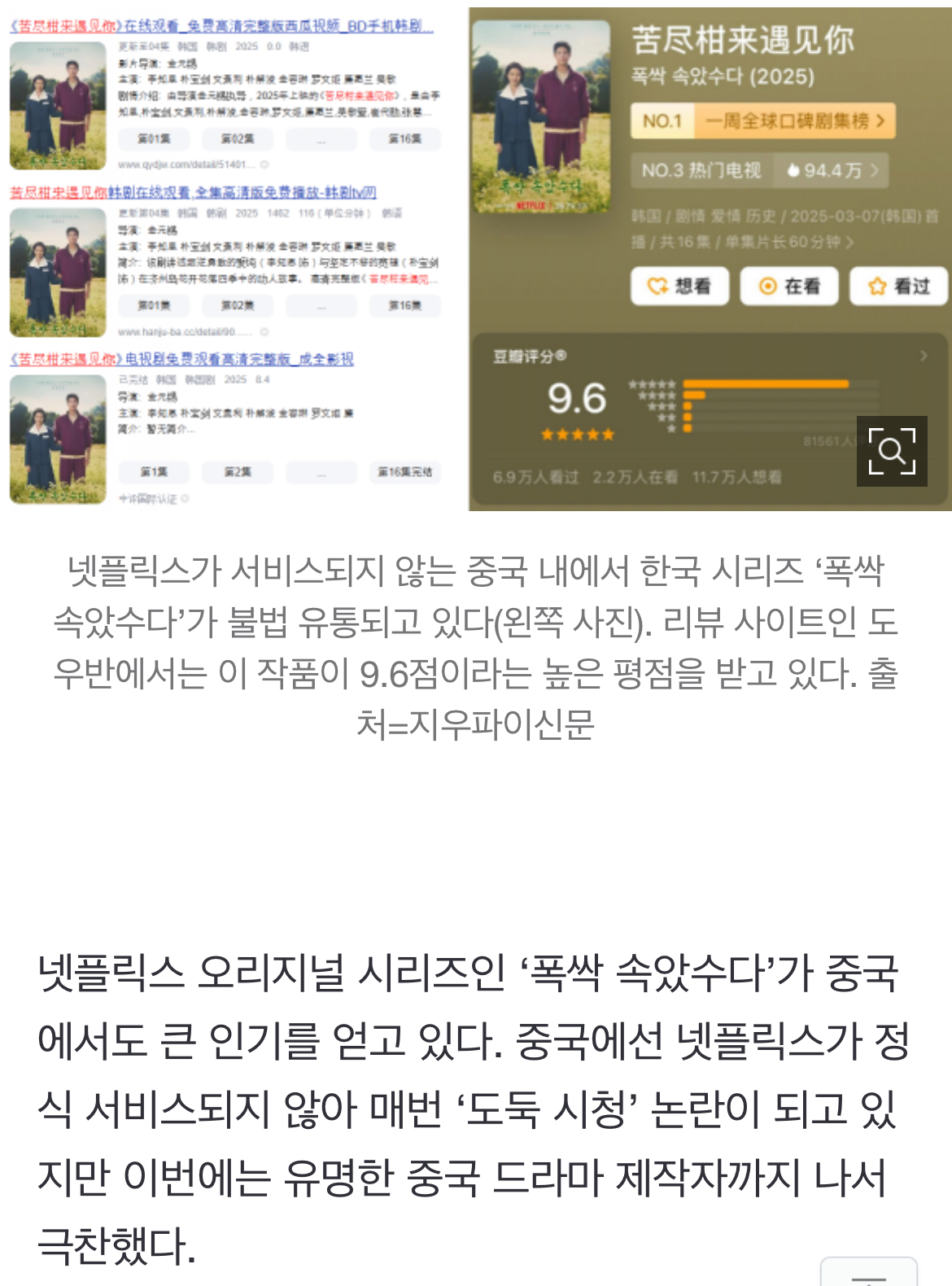 [정보/소식] 中 유명 제작자도 '폭싹 속았수다' 극찬…어떤 경로로 시청? [여기는 중국] | 인스티즈