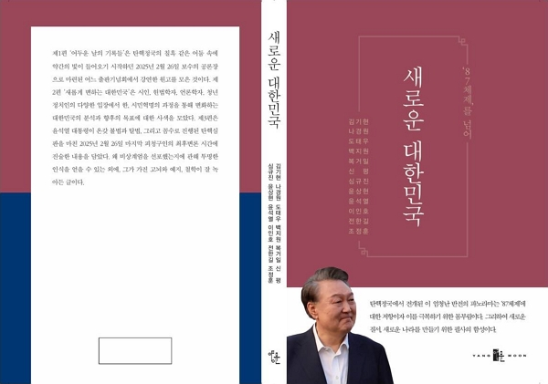 [정보/소식] 탄핵 선고 앞둔 윤 대통령, 전한길·윤상현 등과 '새로운 대한민국' 책 출간 | 인스티즈