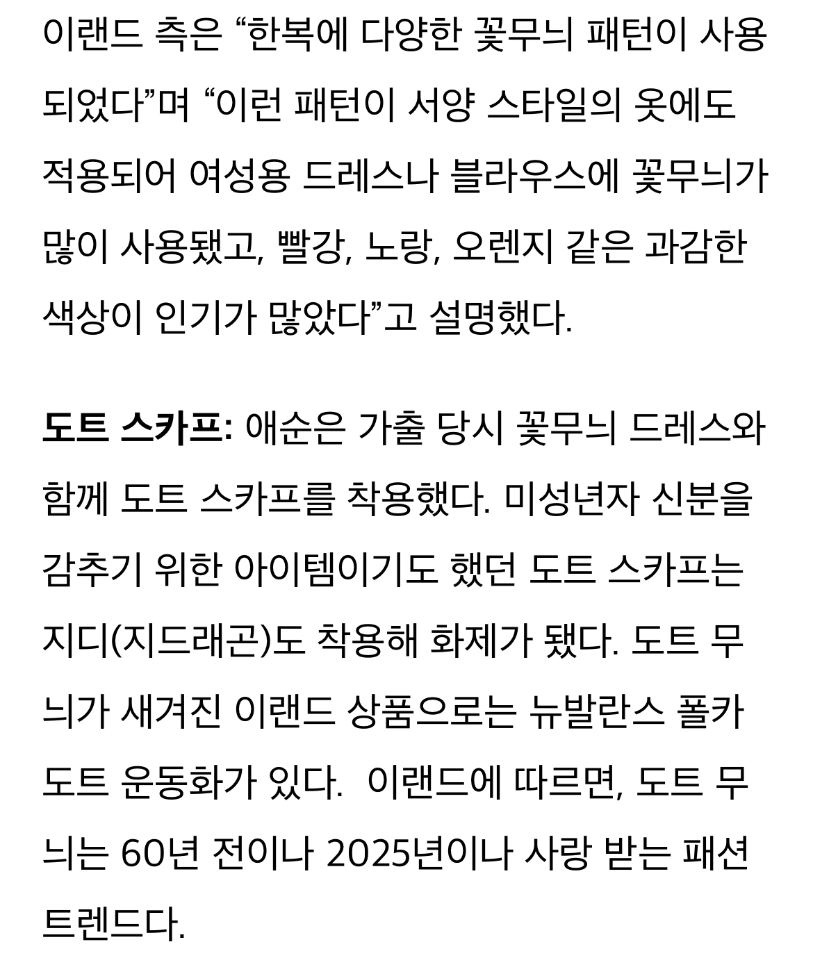 [정보/소식] 이랜드, '폭싹 속았수다' 애순이 착용한 아이템을 올해 패션 트렌드로 제안 | 인스티즈